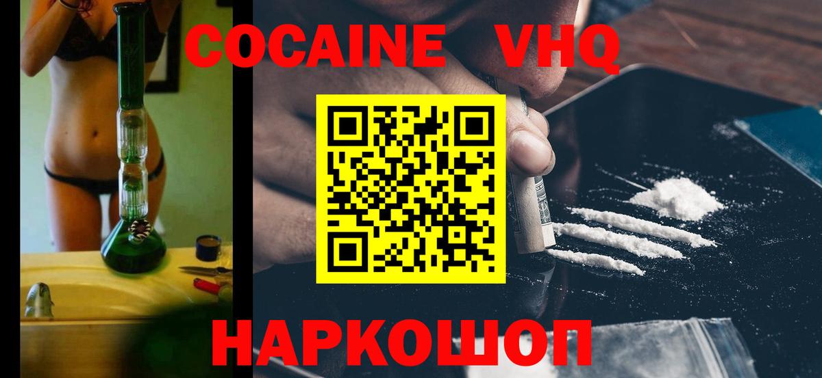 Звенигород  COCAIN 98%  КОКАИН  где можно купить   Cocaine VHQ  Вход с VPN 