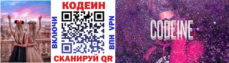Кодеиновый сироп Lean Purple Drank  Звенигород 