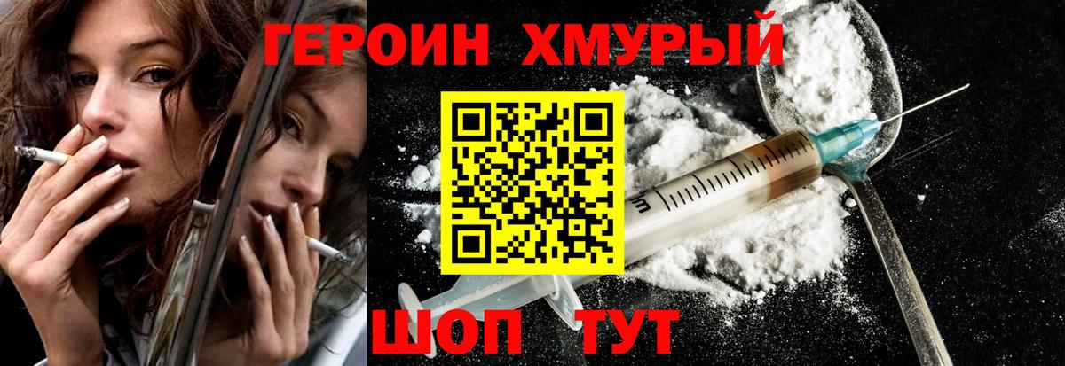 Звенигород  ГЕРОИН  Вход с VPN  ГЕРОИН белый 