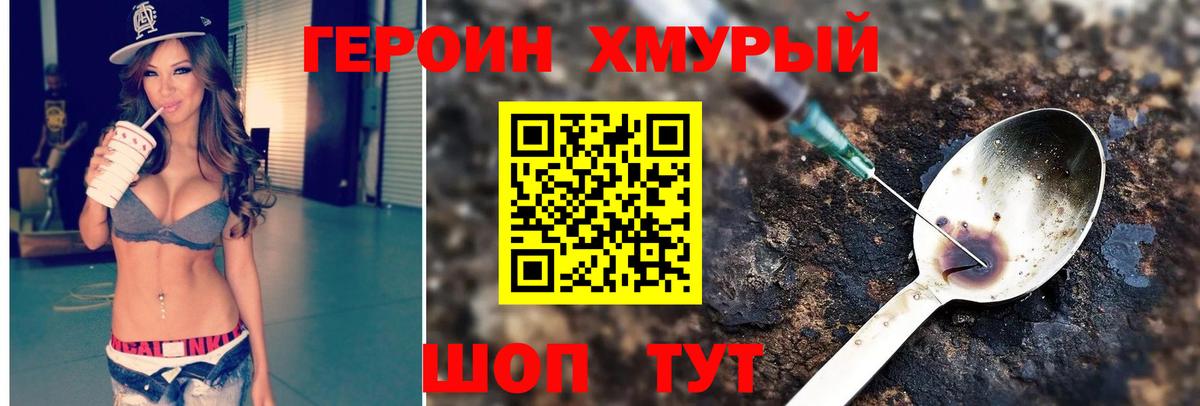 Героин VHQ Звенигород