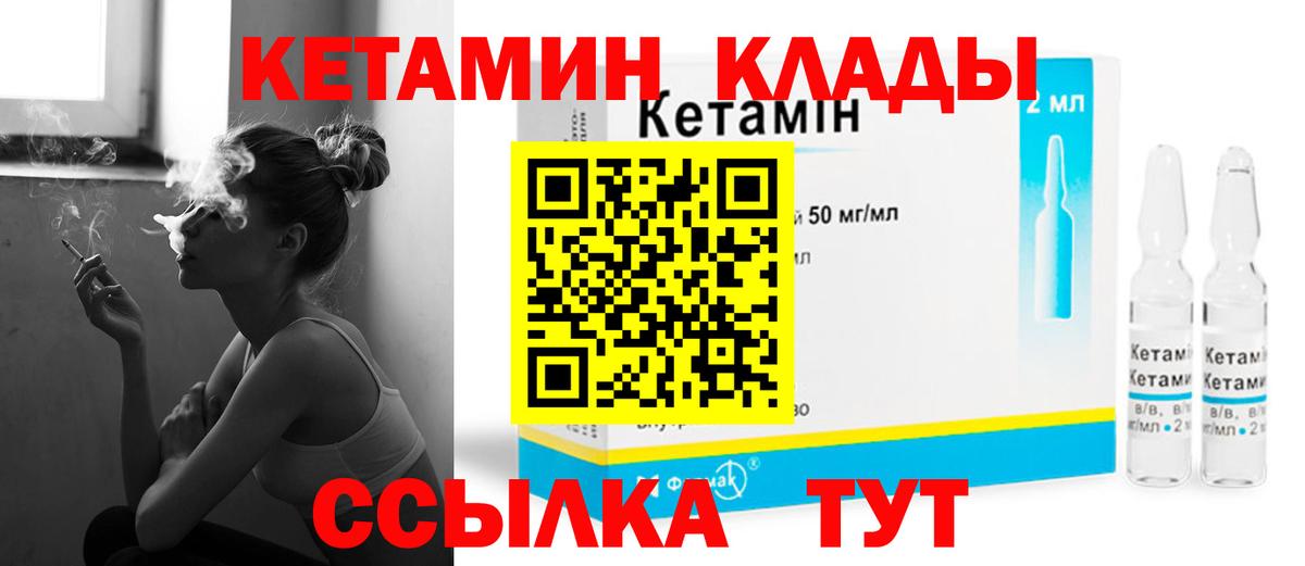Кетамин ketamine  Вход с VPN  КЕТАМИН VHQ  Звенигород 