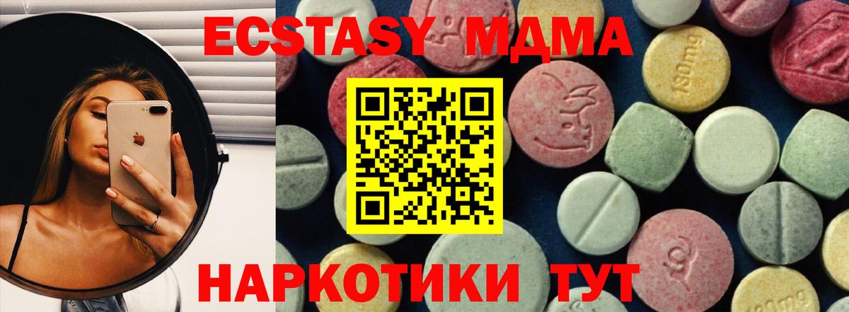 МДМА кристаллы  МДМА  Вход с VPN  Звенигород  МДМА молли 