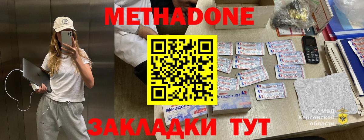Метадон кристалл Звенигород
