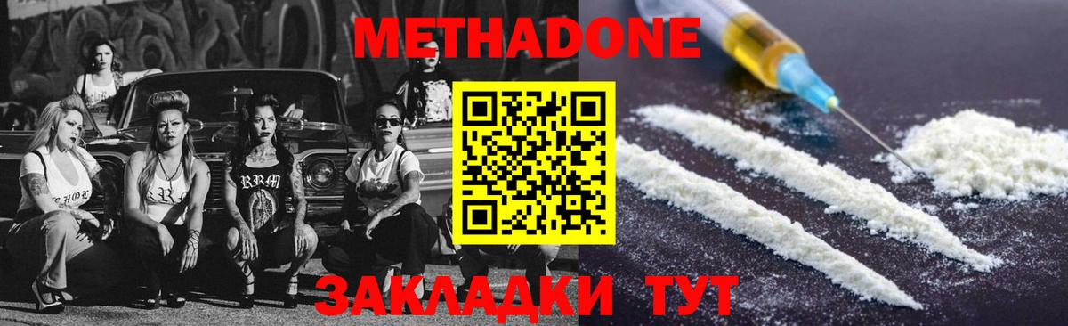 Звенигород  Метадон methadone  МЕГА ONION  Вход с VPN  МЕТАДОН VHQ 