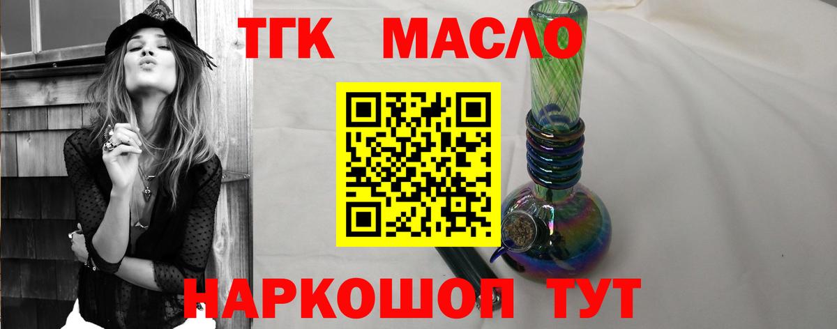 Дистиллят ТГК THC oil  Вход с VPN  ТГК THC oil  Звенигород 